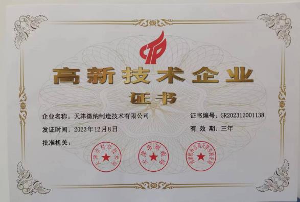 喜報|熱烈祝賀我司通過國家“高新技術(shù)企業(yè)”認(rèn)定!